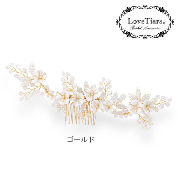 ヘッドドレス【ルチア】(H-141) |花嫁 シルバー ゴールド 小枝 花 ウエディング 結婚式 前撮り 挙式 お色直し 7枚目の画像