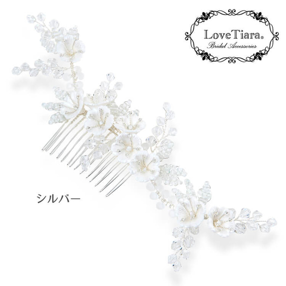 ヘッドドレス【ルチア】(H-141) |花嫁 シルバー ゴールド 小枝 花 ウエディング 結婚式 前撮り 挙式 お色直し 人気・おすすめ｜使いやすい・旅行におすすめ 品質保証 全国発送 正規品・日本国内発送・安心保証付き