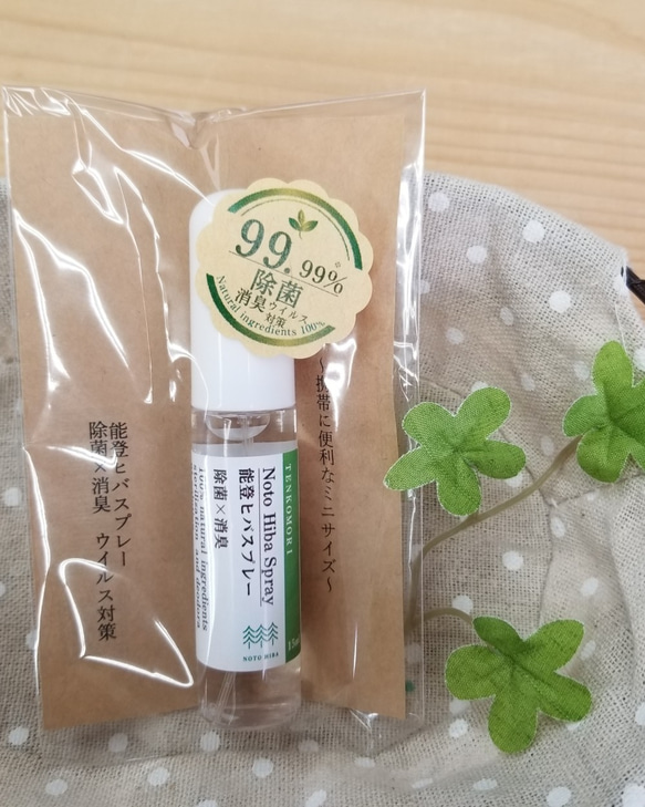 【除菌・消臭・ウイルス対策】おでかけに最適なミニサイズ　森林浴気分　能登ヒバスプレー15ml　 1枚目の画像