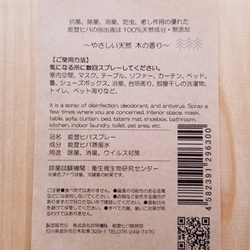 【除菌・消臭・ウイルス対策】おでかけに最適なミニサイズ　森林浴気分　能登ヒバスプレー15ml　 5枚目の画像