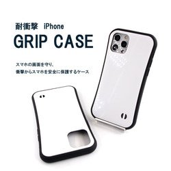 GRIP CASEへ変更する +￥500 1枚目の画像