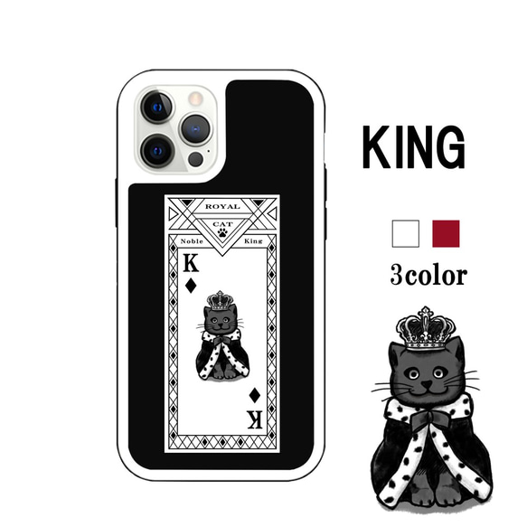 【iPhone13】猫 ねこ 強化ガラス トランプ 王様 KING iPhoneケース スマホケース イラスト 1枚目の画像