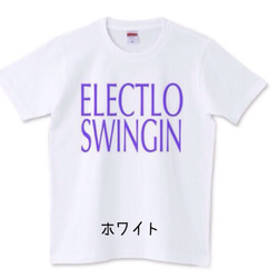 electro swing (※受注生産) 2枚目の画像