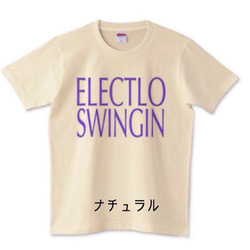 electro swing (※受注生産) 3枚目の画像