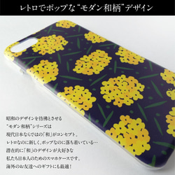 iPhone／Android多機種対応【モダン和柄スマホケース（ハードケース型）菜の花】和モダンお洒落ケース♡ 3枚目の画像