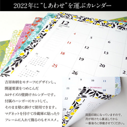 【新春SALE】幸せを呼ぶ和モダンカレンダー2022｜壁掛け用A4サイズ｜運気UPと癒しがコンセプト｜ポスターハンガー付 2枚目の画像