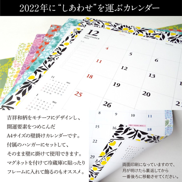 【新春SALE】幸せを呼ぶ和モダンカレンダー2022｜壁掛け用A4サイズ｜運気UPと癒しがコンセプト｜ポスターハンガー付 2枚目の画像