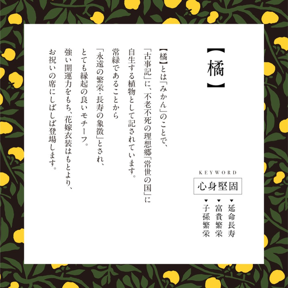 命名書・しあわせ和柄メモリアルポスター｜命名式・お七夜・お宮参り・お食い初めのお祝い＆記念に｜縁起の良い【橘】デザイン 8枚目の画像