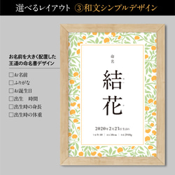 命名書・しあわせ和柄メモリアルポスター｜命名式・お七夜・お宮参り・お食い初めのお祝い＆記念に｜縁起の良い【橘】デザイン 4枚目の画像