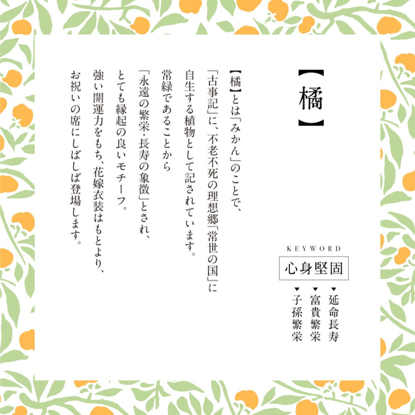 命名書・しあわせ和柄メモリアルポスター｜命名式・お七夜・お宮参り・お食い初めのお祝い＆記念に｜縁起の良い【橘】デザイン 8枚目の画像