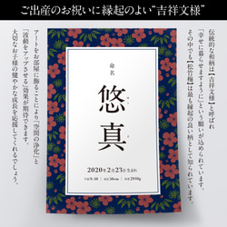 命名書・しあわせ和柄メモリアルポスター｜命名式・お七夜・お宮参り・お食い初めのお祝い＆記念に｜縁起の良い松竹梅デザイン 7枚目の画像