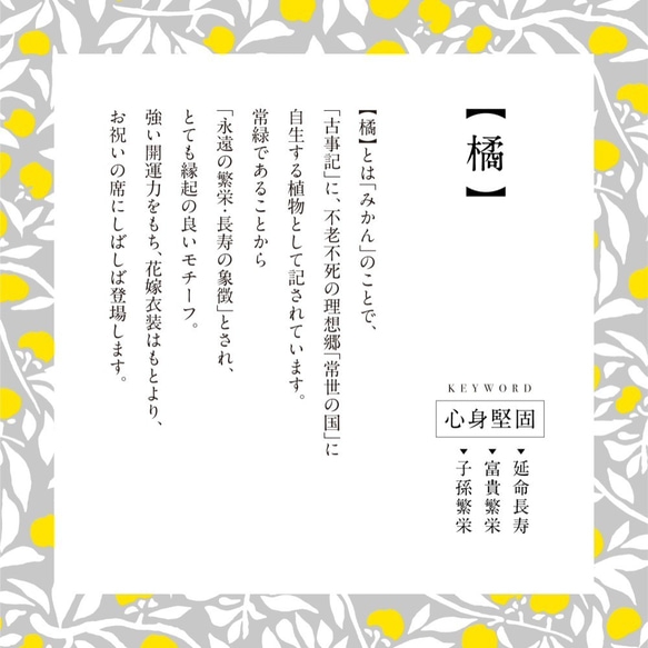 命名書・しあわせ和柄メモリアルポスター｜命名式・お七夜・お宮参り・お食い初めのお祝い＆記念に｜縁起の良い【橘】デザイン 8枚目の画像