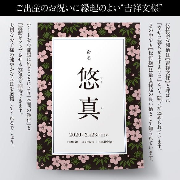 命名書・しあわせ和柄メモリアルポスター｜命名式・お七夜・お宮参り・お食い初めのお祝い＆記念に｜縁起の良い松竹梅デザイン 8枚目の画像