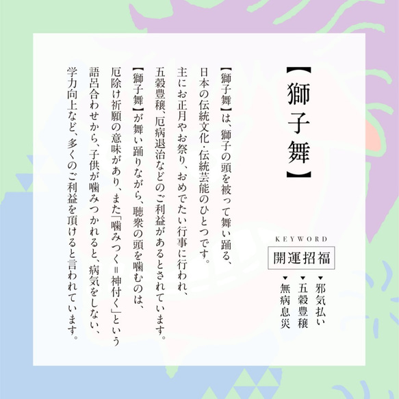 幸せを呼ぶ✴︎しあわせ和柄新年ポスター獅子舞｜吉祥和柄と言霊印刷の和モダンアートで運気UPのお正月｜A4〜A1｜送料無料 4枚目の画像