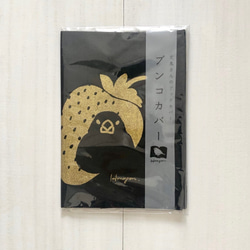 Buncho&#39;s Cute Book Cover [Bunko Cover] Natural &amp; Black ( 第3張的照片