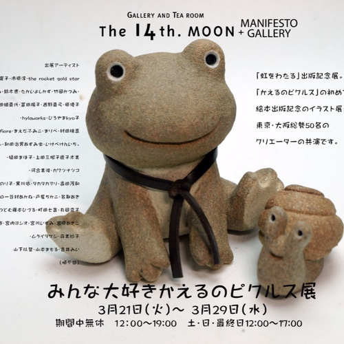 キューティーズ かえるのピクルス 4個セット 未開封品 キューティーズ