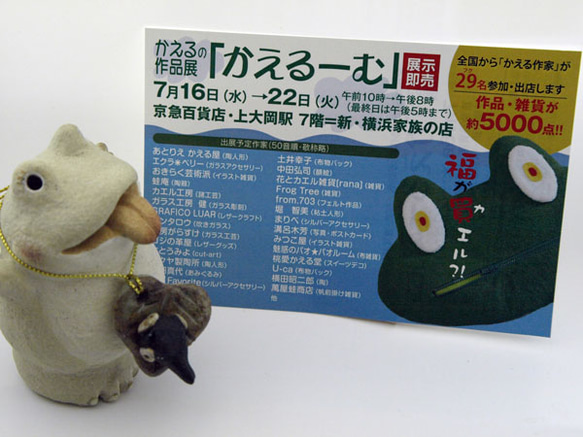 かえる展のお知らせです♪京急百貨店上大岡にて。 その他置物 atelier 