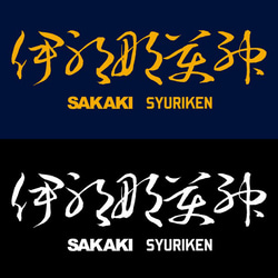 SAKAKI 伊耶那美神 国産Tシャツ 5枚目の画像