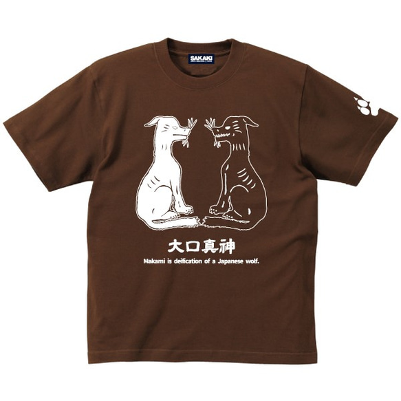 SAKAKI 日本狼 -大口真神- Tシャツ Tシャツ SAKAKI 通販