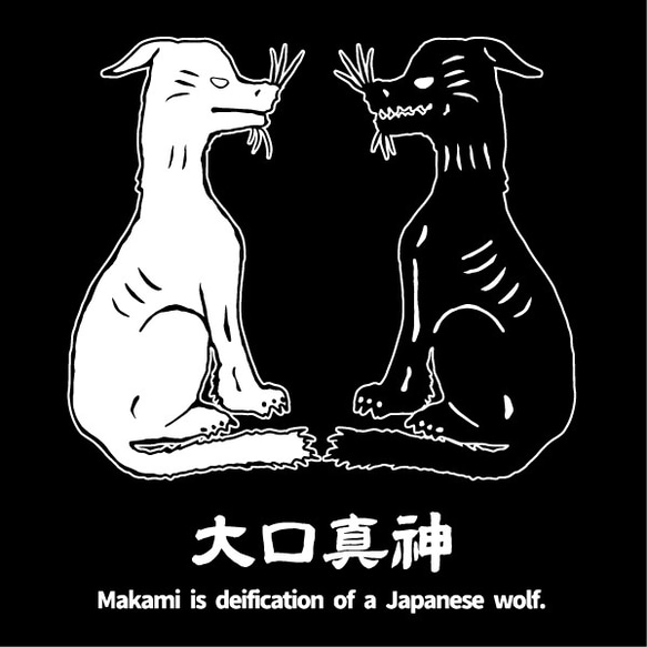 SAKAKI 日本狼 -大口真神- 国産Tシャツ 5枚目の画像
