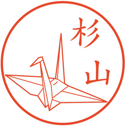 SAKAKI 折り鶴 はんこ 1枚目の画像