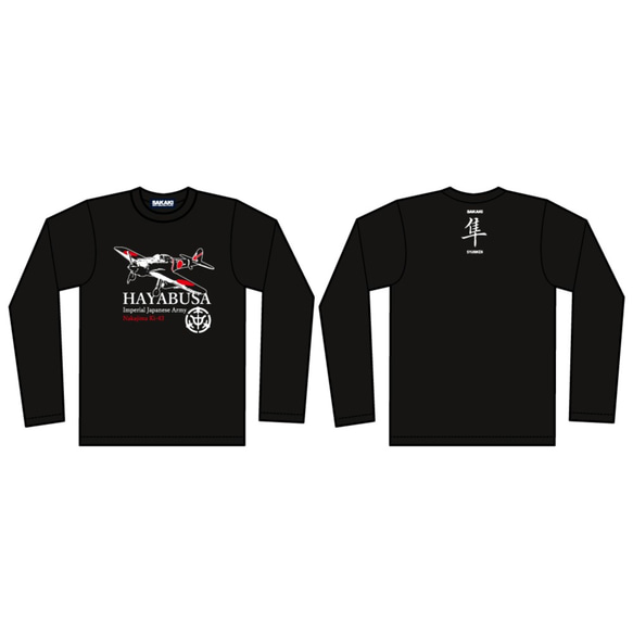 SAKAKI 一式戦闘機 -隼- 長袖Tシャツ ブラック 4枚目の画像