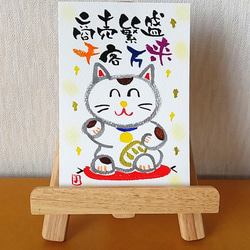 特別価格【ポストカード】招き猫 2枚目の画像