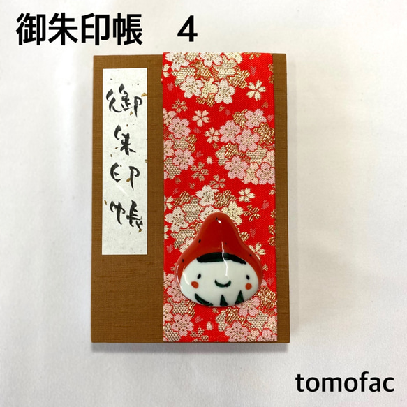 【波佐見焼】御朱印帳 【tomofac】 4枚目の画像