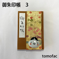 【波佐見焼】御朱印帳 【tomofac】 3枚目の画像