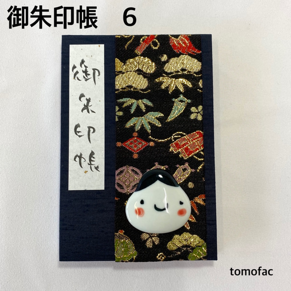 【波佐見焼】御朱印帳 【tomofac】 6枚目の画像