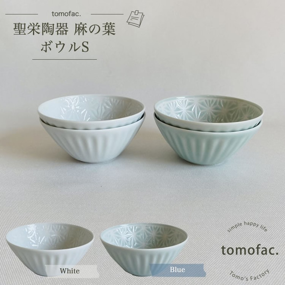 波佐見焼　ボウルＳ　麻の葉【tomofac】 1枚目の画像