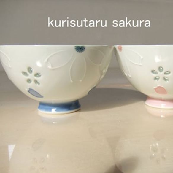 波佐見焼　クリスタル桜　茶碗　【tomofac】 1枚目の画像