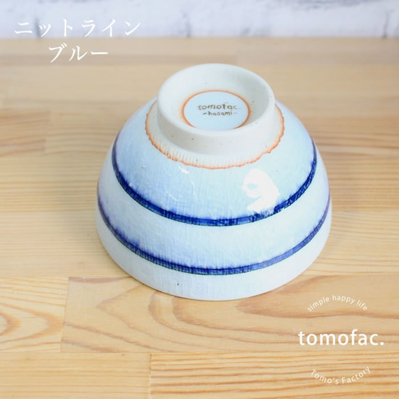 在庫限り！波佐見焼　ニットライン　茶碗　【tomofac】 3枚目の画像