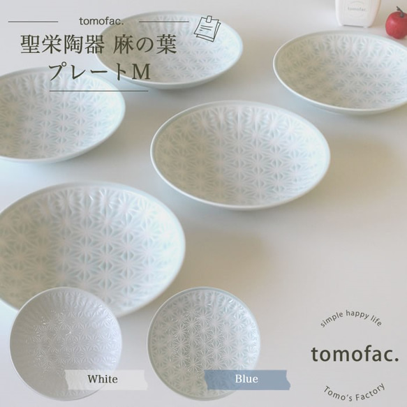 波佐見焼　プレートM　麻の葉【tomofac】 1枚目の画像