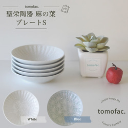 波佐見焼　　プレートS　麻の葉【tomofac】 1枚目の画像