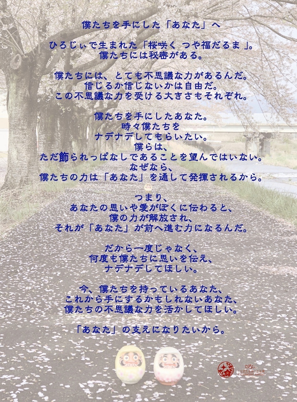 送料無料キャンペーン！【なでて倖せを呼ぶ♪】桜咲く つや福だるま（願掛け）　小まめ　レッド 8枚目の画像