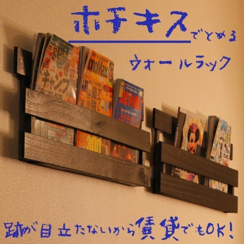 ホチキス」でとめるウォールラック（2個） 壁 本棚 ウォールラック