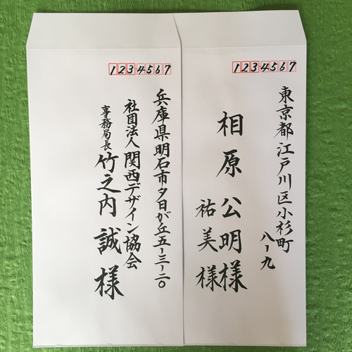 ビジネス向け】宛名書き いたします。 書道 筆耕の宝 通販