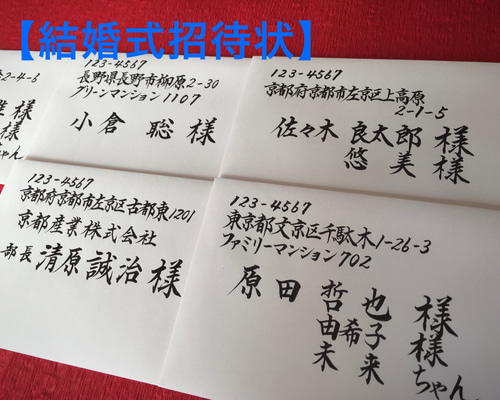 結婚式招待状】宛名書き いたします。 書道 筆耕の宝 通販 8915692