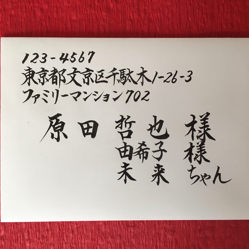 結婚式招待状】宛名書き いたします。 書道 筆耕の宝 通販 8915692