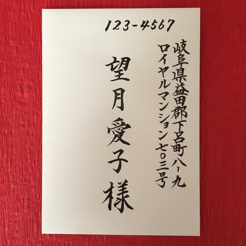 ★２月限定★半額★招待状の宛名書き致します！ 1_c84a47d1d7838fd3e807fa7f7ef9