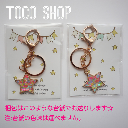星型レジンキーホルダー☆名入れ キーホルダー toco 通販