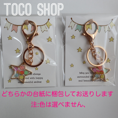 星型☆キラキラレジンキーホルダー キーホルダー toco 通販｜Creema 
