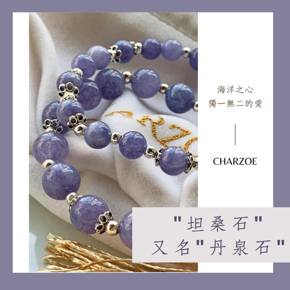 CHARZOE.handmade.丹泉石手鏈/幸運手鍊/925銀飾/送禮/創意/手作/客製化/天然礦 第2張的照片