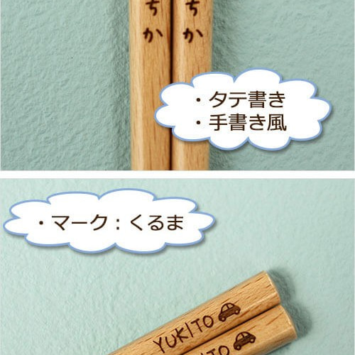 名入れ 選べるマーク 18cm 箸+箸箱セット ナチュラル 【食洗機