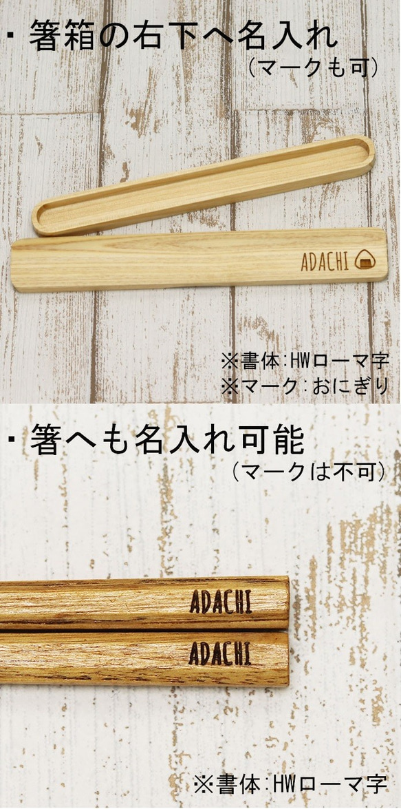 名入れ 箸+箸箱セット 木製 ナチュラル 5枚目の画像