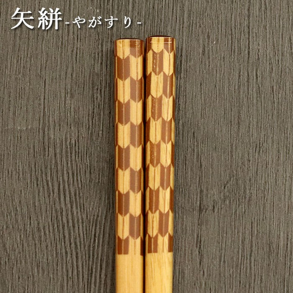 名入れ 箸 23cm ナチュラル小紋（n-hs-490） 5枚目の画像