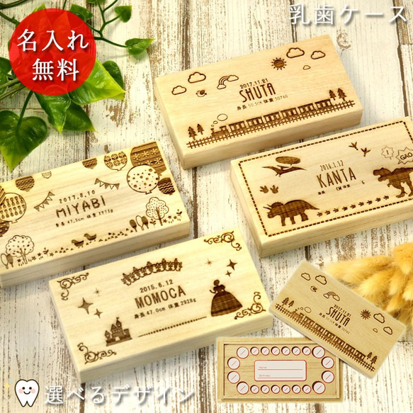 名入れ 乳歯ケース 木製 （n-13） 1枚目の画像