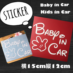 ベビーインカー Baby in Car ステッカー カーステッカー 1枚目の画像