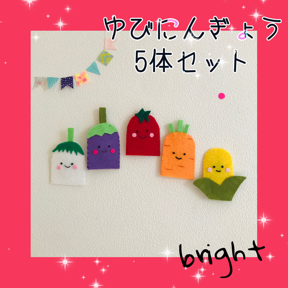 指人形 お野菜さん おもちゃ・人形 いまのきもち 通販 11038628